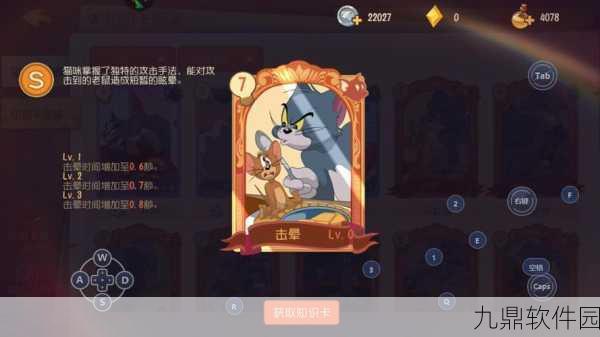 猫和老鼠手游侍卫汤姆操作技巧详解