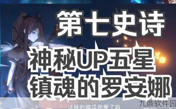 第七史诗罗安娜角色深度解析,强大治疗与辅助的完美结合