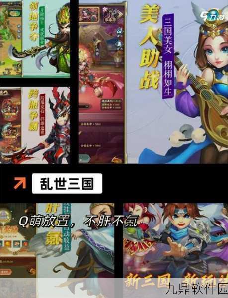 迷你三国志2震撼登场，重塑三国乱世，共赴多人在线角色扮演之旅