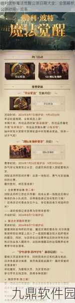 哈利波特魔法觉醒氪金攻略深度解析,助你畅游魔法世界