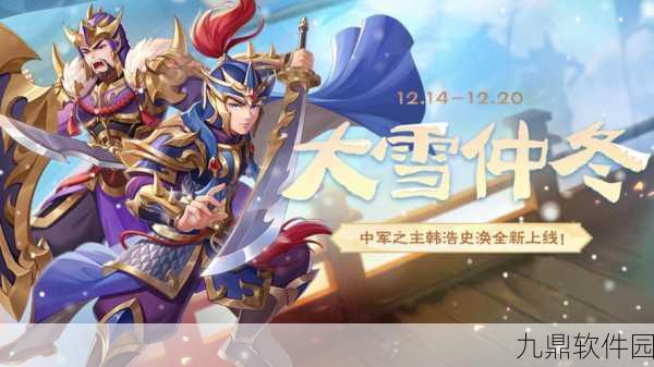 手游资讯，三国杀年兽盛宴选将策略，征战烽火连天之巅