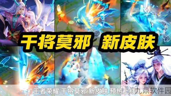 王者荣耀新版本爆料,干将莫邪重塑,远程法师巅峰之技震撼登场