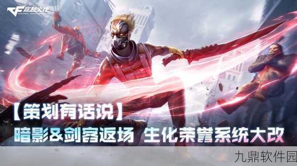 手游资讯，CF剑客模式震撼登场，全新竞技体验等你来战