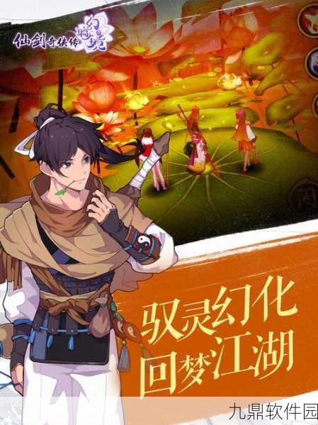 仙剑奇侠传幻璃镜，橙色装备获取攻略全解析