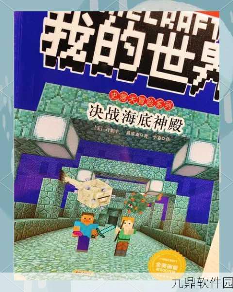 手游资讯,揭秘我的世界手游中书籍的制作方法与创意应用