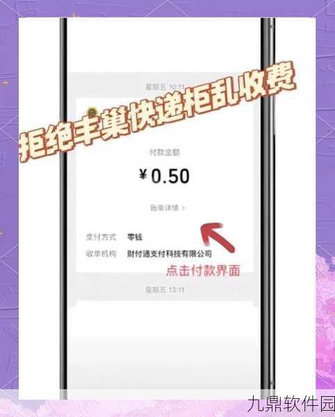 淘宝购物如何有效拒绝使用丰巢快递柜