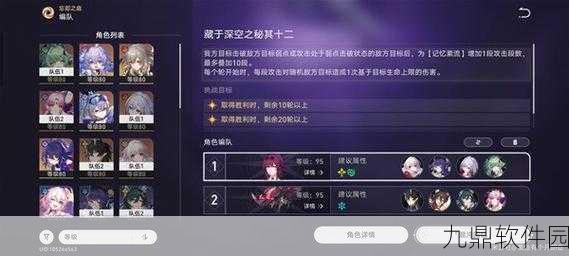 崩坏星穹铁道忘却之庭14层通关全攻略
