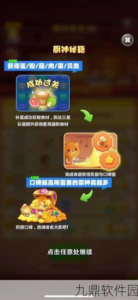 开心厨房消一消手游新版本发布，轻松有趣的模拟美食制作体验再升级
