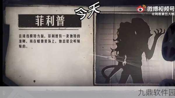 手游资讯指令,揭秘第五人格新监管者蜡像师角色背景与技能特性