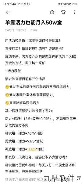 梦幻西游手游活力恢复规则详解