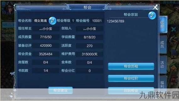 倩女幽魂手游,创建与加入帮会的全面指南及其带来的好处与福利