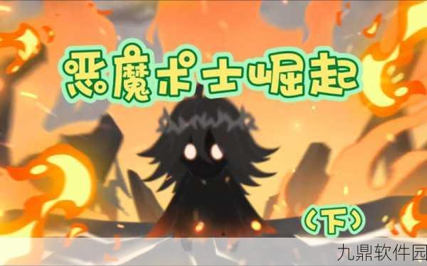 手游资讯,元气骑士恶魔术士技能碎片获取攻略