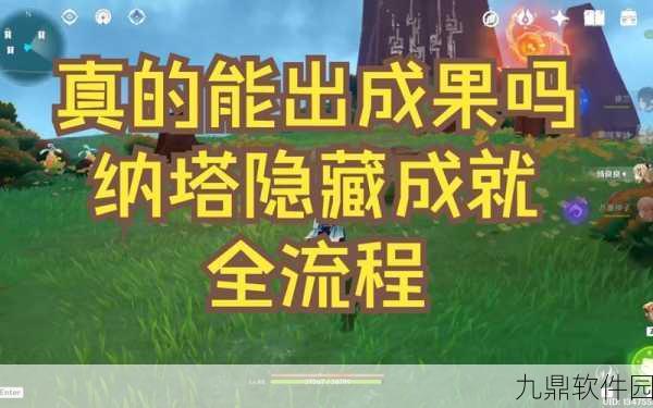 原神镌光铭印的残片全收集攻略