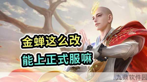 王者荣耀新版本爆料，金蝉语音台词全解析，探索禅意新境界