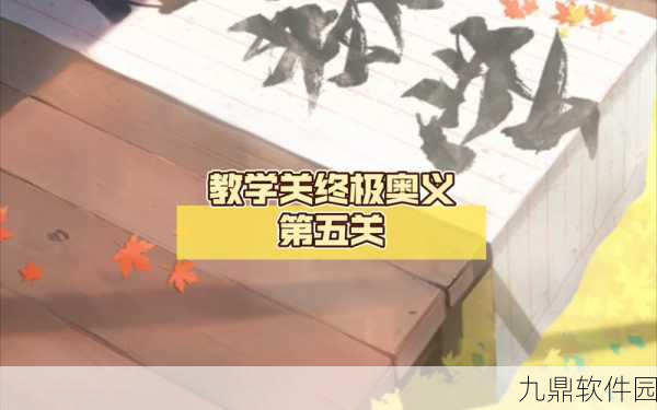 航海王梦想指针,终极奥义通关秘籍大揭秘,全新版本内容抢先看!