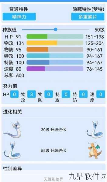 快龙技能解析与属性数据分析——口袋妖怪重制手游深度资讯