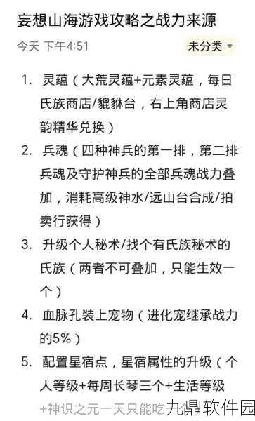 妄想山海1-25级快速升级全攻略