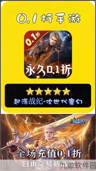起源战纪红包版震撼上线，全新热门魔幻手游引领风潮