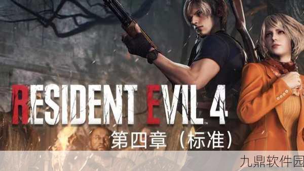 生化危机4手游版,革新操作体验,无需鼠标瞄准的惊险冒险