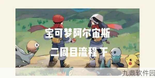 宝可梦传说阿尔宙斯，必练精灵全攻略，助你称霸宝可梦世界