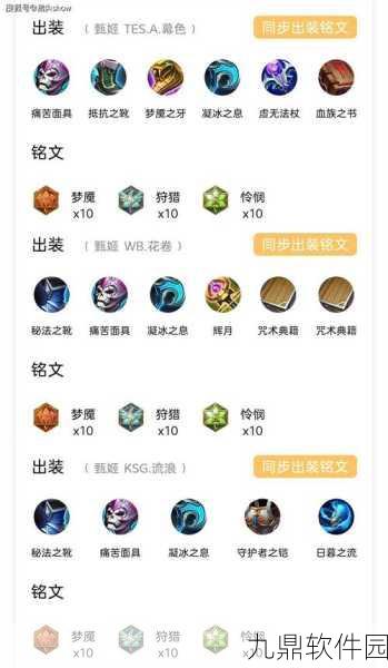 王者荣耀虞姬铭文搭配全攻略