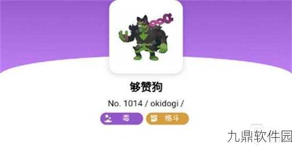 宝可梦朱紫极限炫光够赞狗最佳配招攻略深度解析