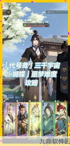 代号鸢符蝶，游戏难度调整与适应策略深度解析