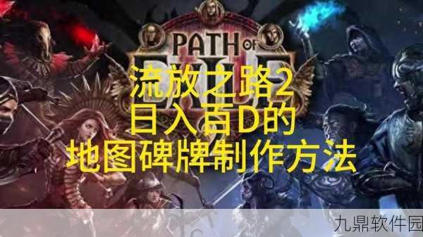 流放之路交易新解,无需亲临对方藏身处即可完成交易