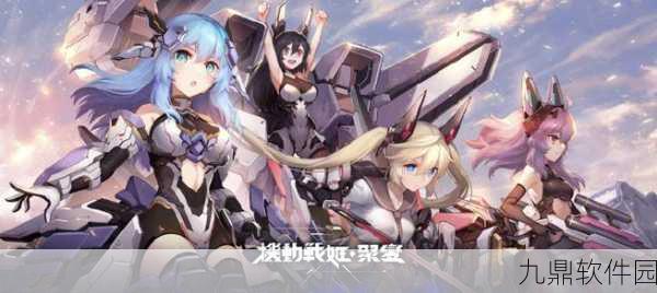 机动战姬聚变B服手机版,机甲少女新篇章,角色扮演新体验