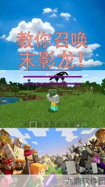 我的世界手游，揭秘如何在主世界召唤末影龙的独家攻略