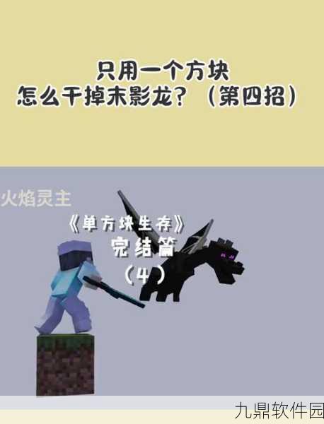 我的世界手游,揭秘如何在主世界召唤末影龙的独家攻略