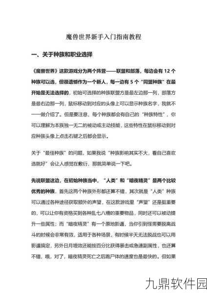 魔兽世界新角色命名指南与手游资讯撰写全攻略