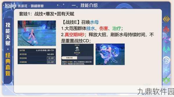 原神珊瑚宫心海圣遗物与武器搭配深度解析