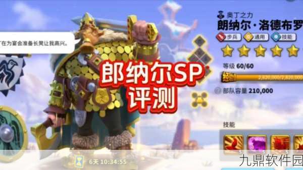万国觉醒武将朗纳尔·洛德布罗克技能强度深度测评