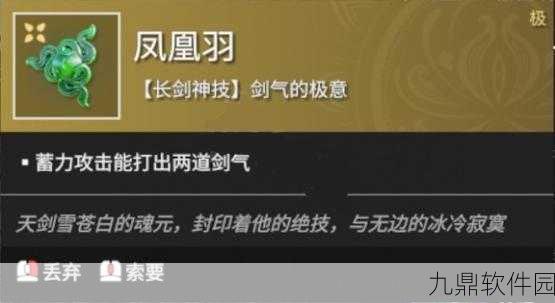 永劫无间手游，凤凰羽技能效果全解析