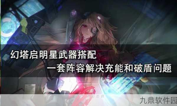 幻塔新手PVP武器选择指南，打造你的战斗利器