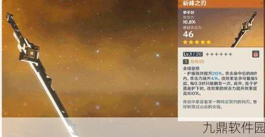 原神手游资讯，斫峰之刃——角色适配与战斗新体验