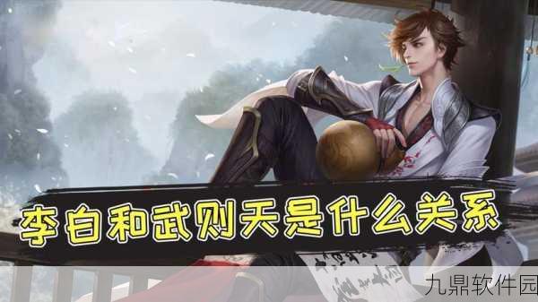 王者荣耀,李白第二次离开长安后的神秘伴侣揭秘