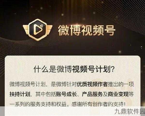 如何加入微博视频号计划，打造手游资讯新阵地