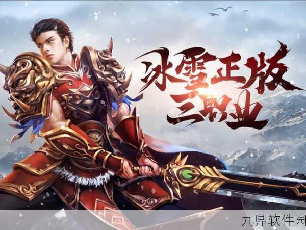 冰峰暗黑传奇传世归来,精美画面重塑传奇手游新体验