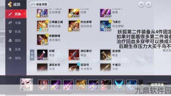 手游资讯，决战！平安京食梦貘全新出装推荐，助你战场称雄