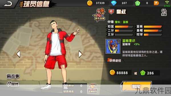 街头篮球手游皇叔巅峰进阶材料全攻略资讯