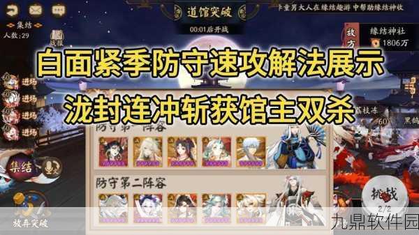 阴阳师绮都探秘第三关深度解析，全新挑战等你来战