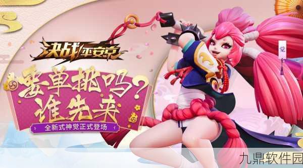 决战平安京,轻松更换应援地区,助力玩家个性化表达