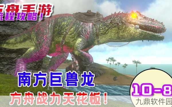 方舟生存进化手游,全新恐龙种类震撼登场,版本更新亮点纷呈