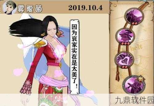 航海王燃烧意志女帝装备推荐，打造强力石化控制角色