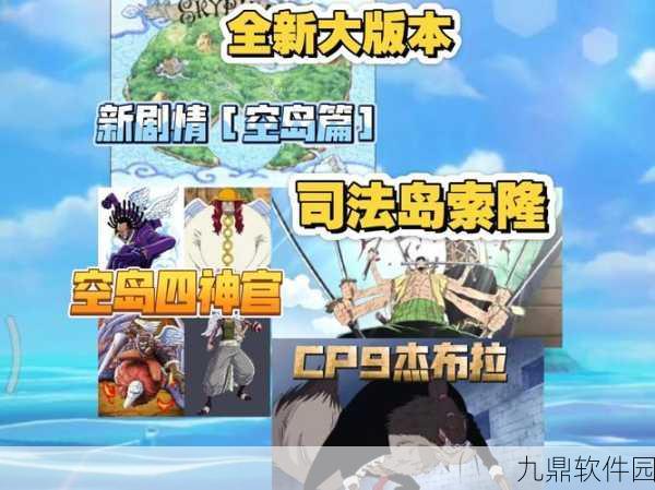 手游资讯指令，航海王热血航线空岛神奇生物探索指南