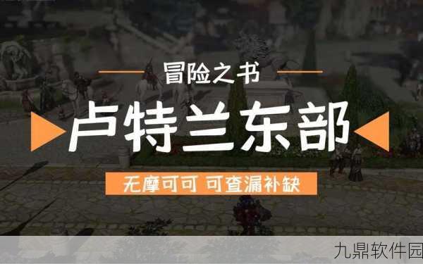 命运方舟手游资讯，深入探索卢特兰的回忆任务