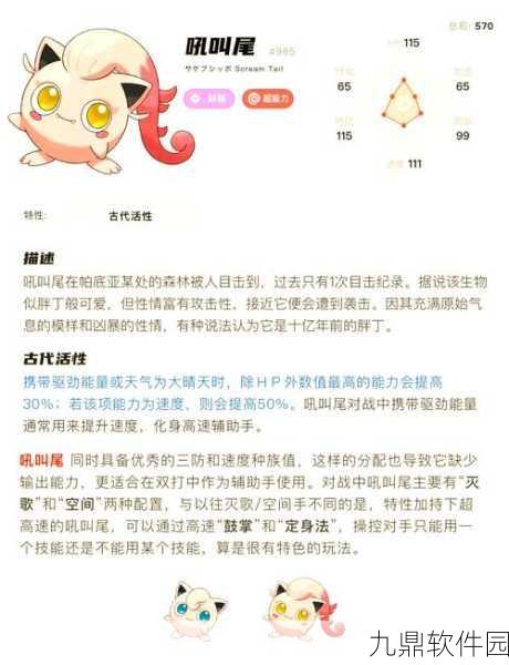 宝可梦朱紫戟棘龙配招攻略,两套高效配招推荐