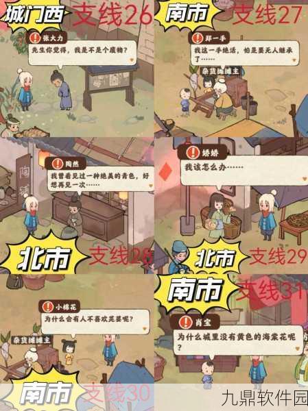 桃源深处有人家支线任务全攻略,解锁隐藏剧情与丰厚奖励